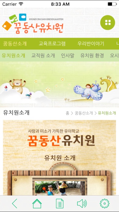 안산꿈동산유치원 screenshot 2