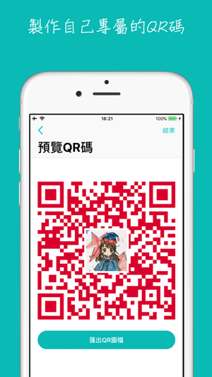 QScan(圖3)-速報App