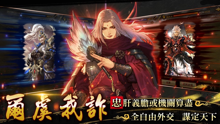 率土之濱 - 地表最強爭霸錦標賽 screenshot-3