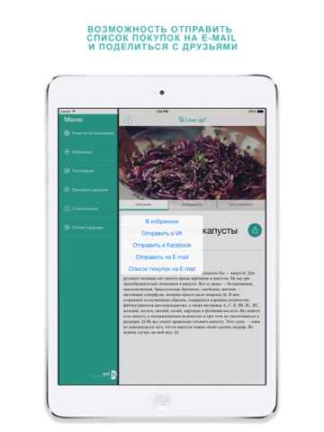 Полезные рецепты - Live up! screenshot 4