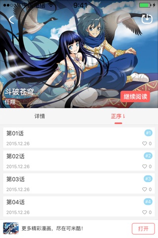 漫画大全-少女耽美日更阅读神器 screenshot 2