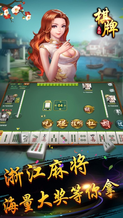 友乐浙江棋牌 screenshot 3