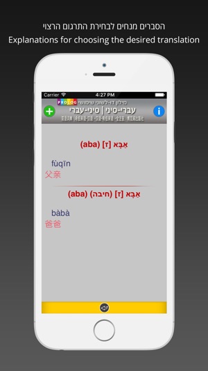 HEBREW 双语词典 18a5(圖2)-速報App