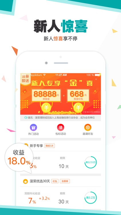 菠菜理财新手版-金融理财投资理财神器