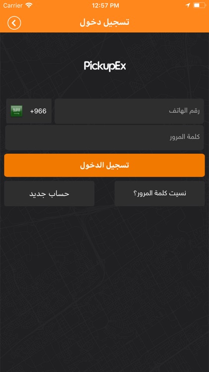 Pickup-Ex  بيكيب إكس