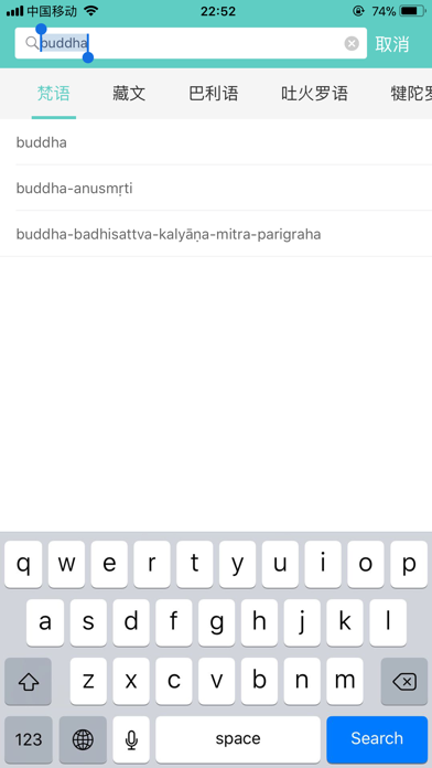 华梵词典——梵语巴利语多语种查词助手 screenshot 4