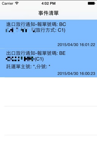 單一窗口主動通知服務 screenshot 2