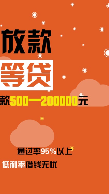 极速借款-快速借钱手机贷款软件