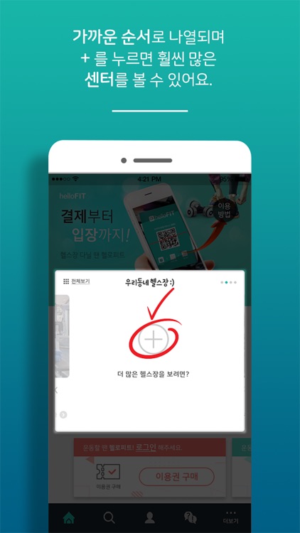 헬로피트 (Hello FIT) – 헬스장 중개 서비스