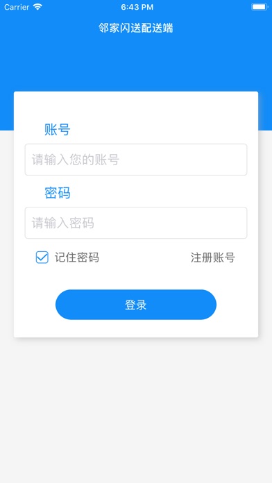 邻闪送配送端 screenshot 2