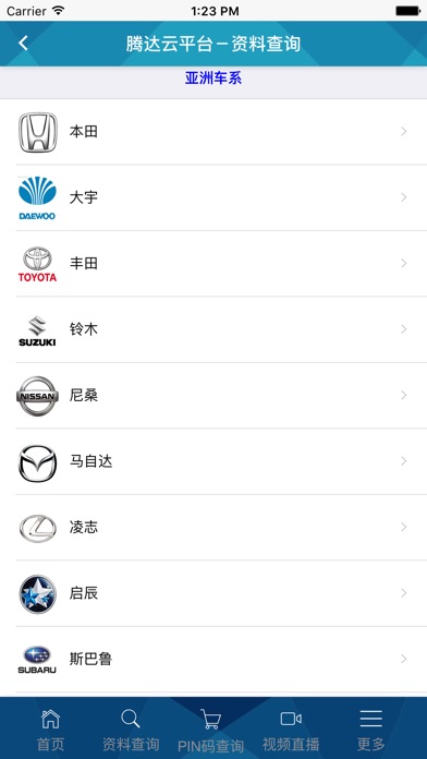腾达云平台 screenshot 3