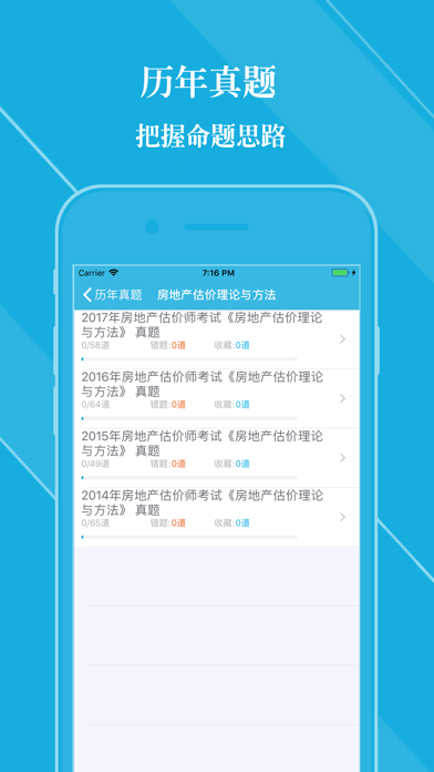 房地产估价师题库 screenshot 4