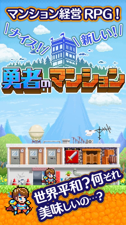 勇者のマンション 人気のRPGマンション経営ゲーム! screenshot-4