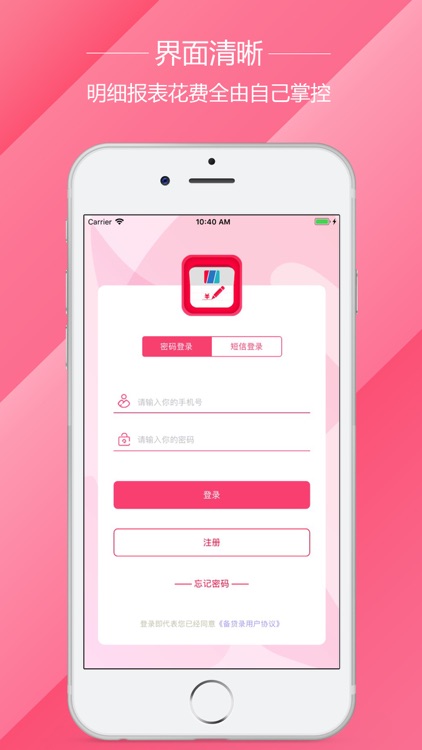 备贷录-专业的手机贷记账app