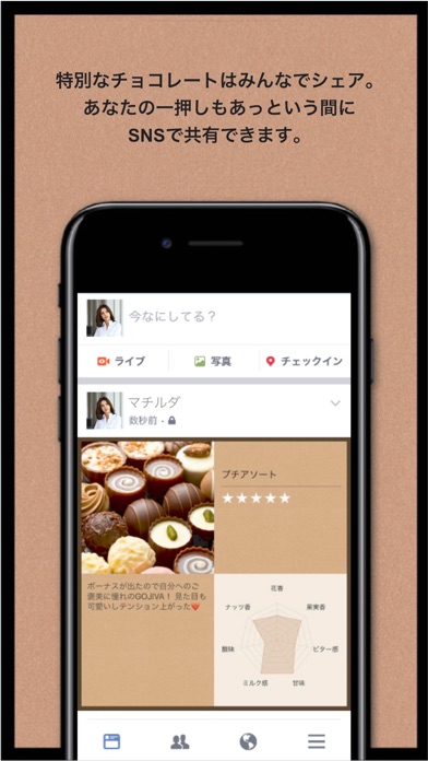 THE Chocolate Tasting Noteのスクリーンショット5 THE Chocolate Tasting Noteのスクリーンショット5