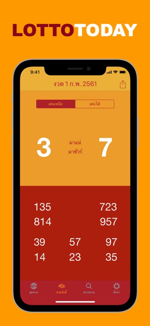 LottoToday หวยวันนี้(圖2)-速報App