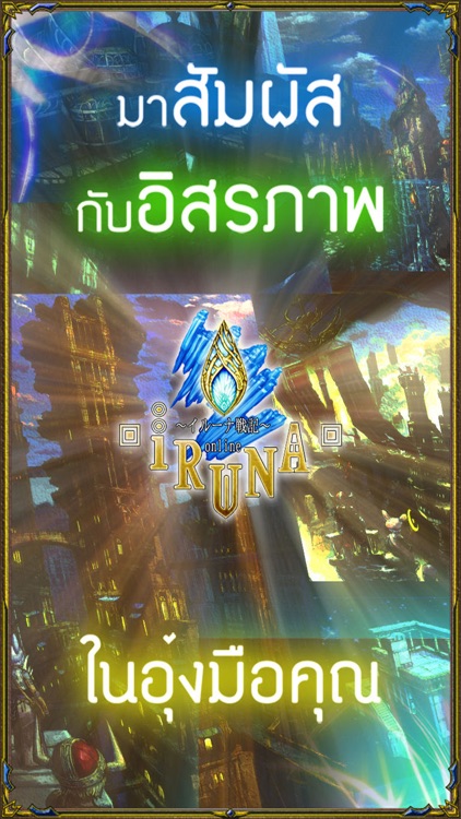RPG IRUNA Online -Thailand-