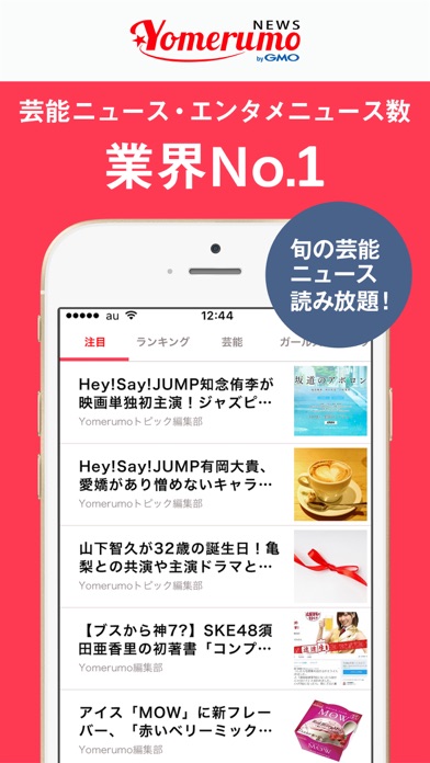 Yomerumo News(ヨメルモニュース) / 芸能、エンタメの話題まとめ読みのスクリーンショット1 Yomerumo News(ヨメルモニュース) / 芸能、エンタメの話題まとめ読みのスクリーンショット1