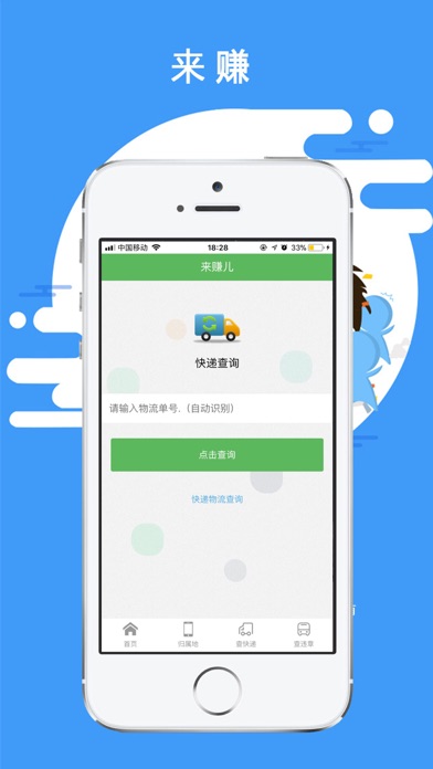 来赚圈 screenshot 2