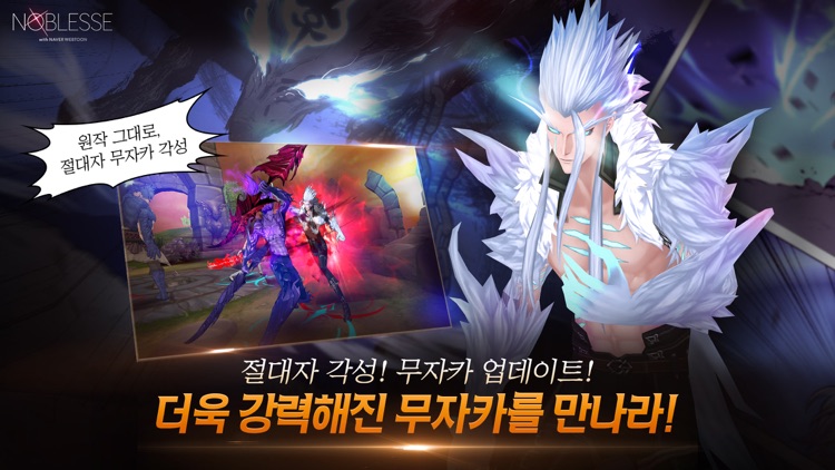 노블레스 with NAVER WEBTOON