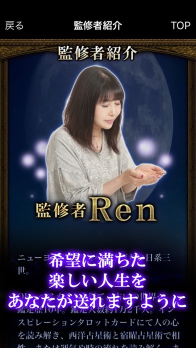 TVで紹介 今予約が取れない占い師 Ren screenshot1