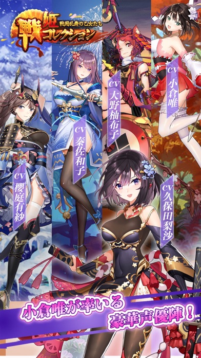 戦姫コレクション〜戦国乱舞の乙女たち〜 screenshot1