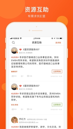 E盟APP(圖2)-速報App