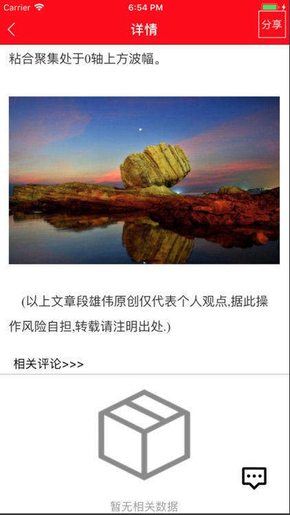 期货资讯-全球期货贵金属行情资讯软件 screenshot-6