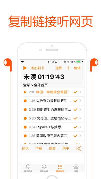 【图】飞阅：朗读文字(截图2)