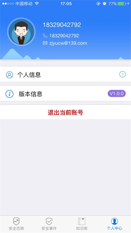 政安通报预警 screenshot-4