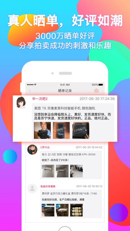 闪电拍卖 screenshot-4