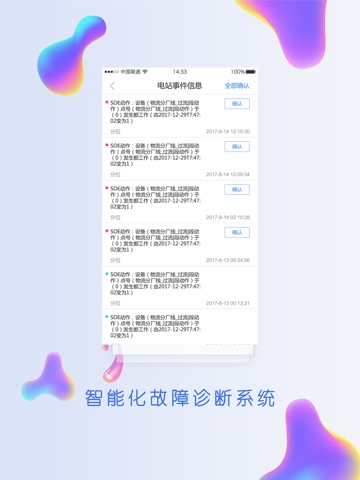 远维管家 screenshot 2