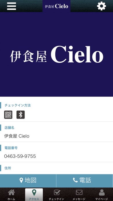 伊食屋 Cieloの公式アプリ screenshot 4