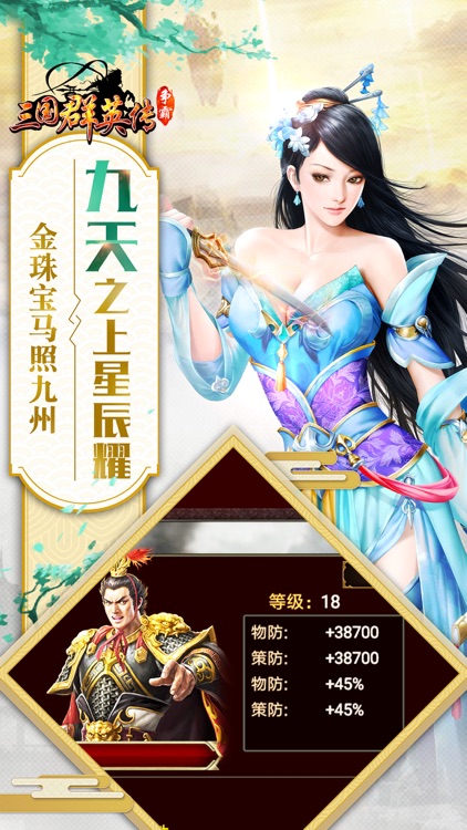 三国群英传-争霸(官方正版授权) screenshot-3