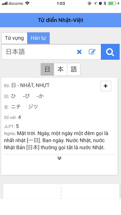 Từ điển Nhật Việt screenshot 3