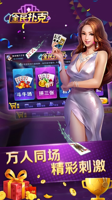 全民扑克-最火爆的扑克 screenshot 2