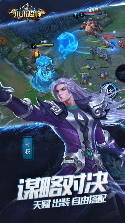 小米超神-5v5开黑策略MOBA手游 screenshot-6