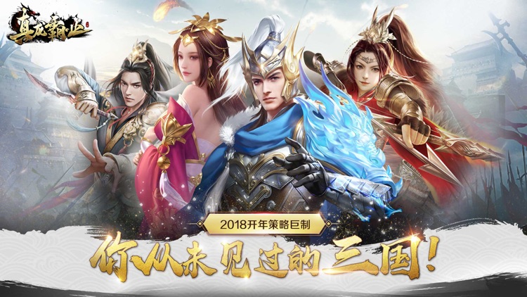 真龙霸业