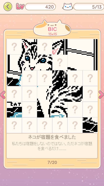 お絵かきロジック - 猫 screenshot-4