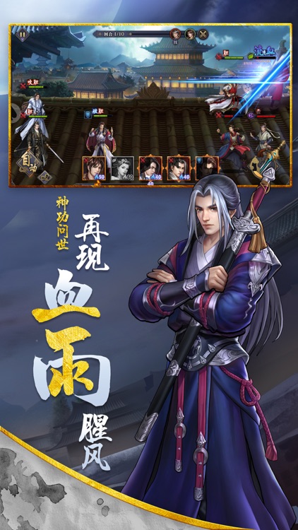 单机武侠-热门武侠动作卡牌游戏 screenshot-3