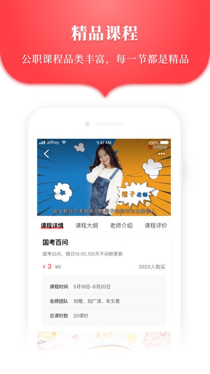华图在线-事业单位公务员考试公开课 screenshot-3