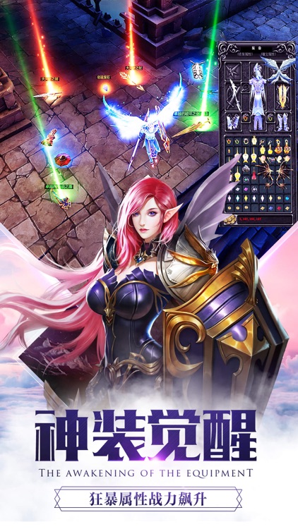 大天使之剑H5-奇迹MU正版授权 screenshot-4