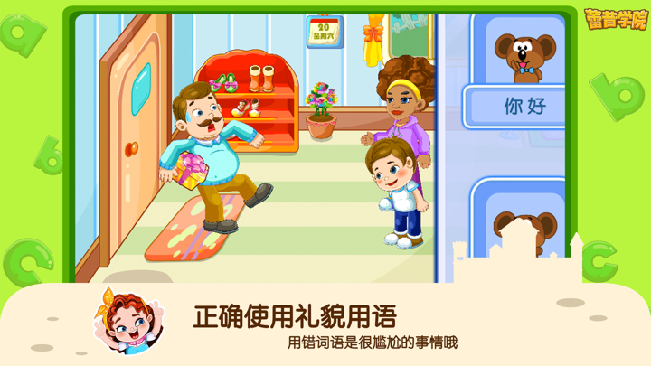 蕾昔学院-礼貌用语宝宝懂礼貌 screenshot 3