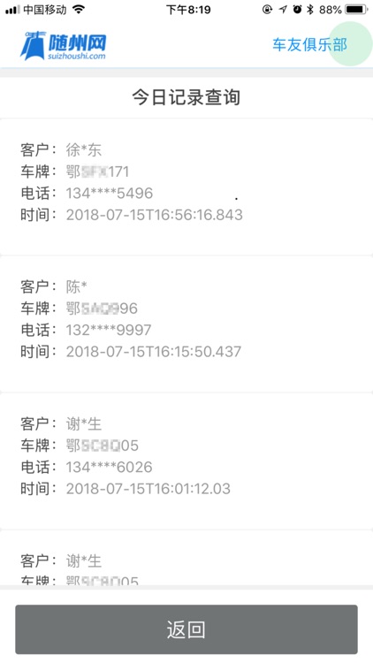 随州网车友俱乐部商户系统