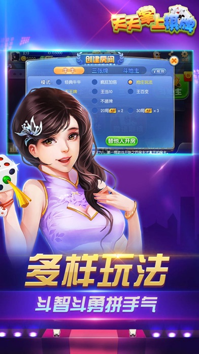 天天掌上棋牌-熟人约战金币嗨战 screenshot 3