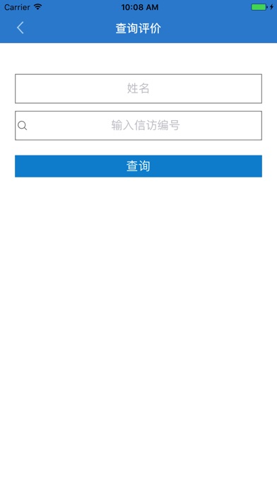 南通手机信访-群众版(官方) screenshot 3