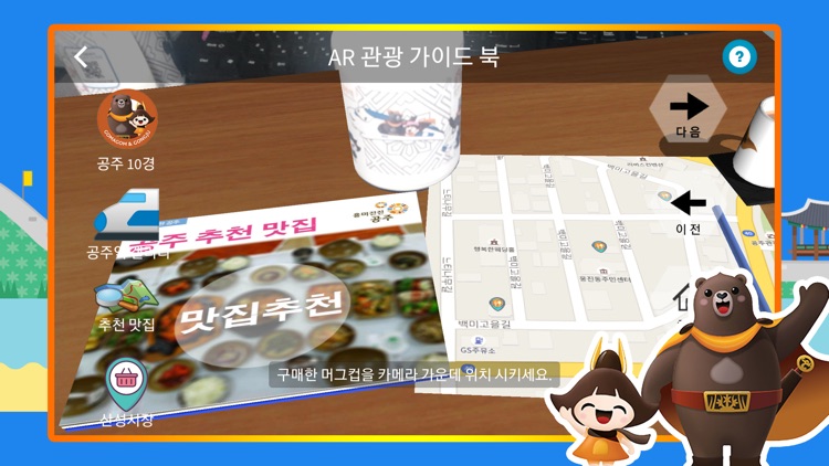 유네스코 관광도시 공주 AR 체험 screenshot-6