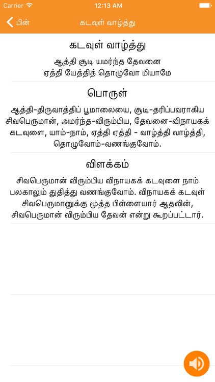 Aathichudi screenshot-3