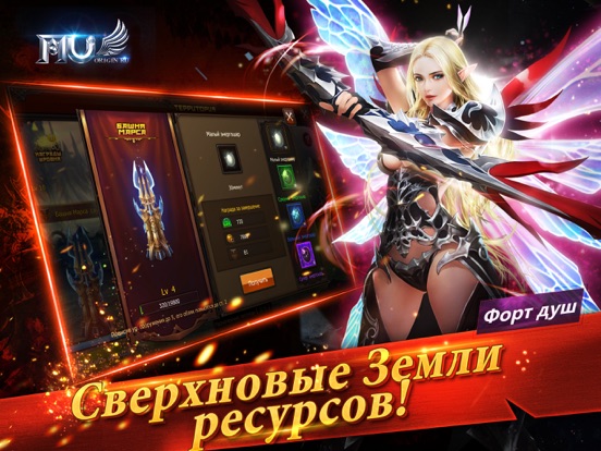 MU Origin-RU на iPad