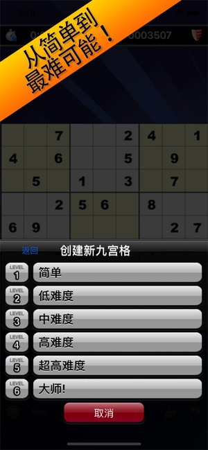 数独 - 经典益智游戏(圖9)-速報App